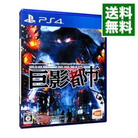【中古】PS4 巨影都市