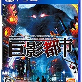 【中古】【PS4】巨影都市