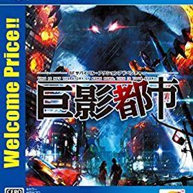 【中古】(非常に良い)【PS4】巨影都市 Welcome Price!!