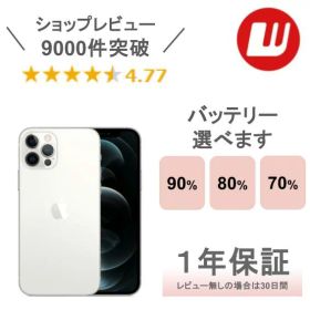 【中古】iPhone 12 Pro Max 128GB 256GB 512GB グラファイト シルバー パシフィックブリー ゴールド iPhone12ProMax 本体