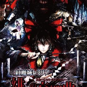 【中古】紅魔城レミリア 緋色の交響曲(スカーレット・シンフォニー) - Switch