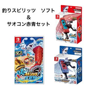 【新品】 釣りスピリッツ 釣って遊べる水族館 ソフト サオコン (赤) コバルトブルーエディション (青) 各1個 セット Nintendo Switch