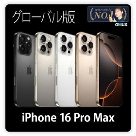 iPhone 16 Pro 256GB 新品 155,501円 | ネット最安値の価格比較