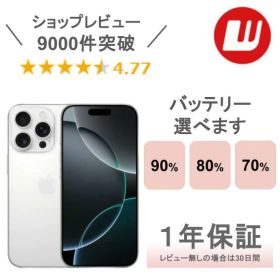 iPhone 16 Pro ホワイト 新品 159,000円 中古 121,880円 | ネット最