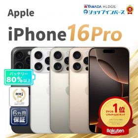 iPhone 16 Pro 1TB 中古 128,800円 | ネット最安値の価格比較 プライス