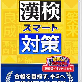 漢検スマート対策[Nintendo Switch] / ゲーム