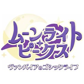 Clouded Leopard Entertainment｜クラウディッドレパードエンタテインメント ムーンライト・ピークス -ヴァンパイアのゴシックライフ- Nintendo Switch 2 Edition【Switch 2】