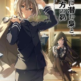 黄昏に潜む梟と、明け方の昴