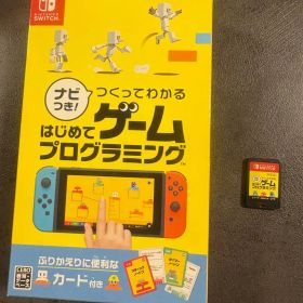 ナビつき！ つくってわかる はじめてゲームプログラミング Switch