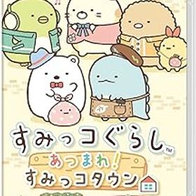 【中古】(非常に良い)すみっコぐらし あつまれ!すみっコタウン - Switch