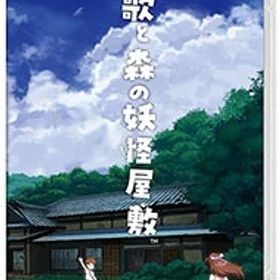 【中古】Switch 歌と森の妖怪屋敷