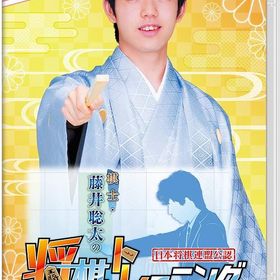 棋士・藤井聡太の将棋トレーニング -Switch