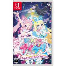ひみつのアイプリ あつめて！シークレットメモリーズ 【Switch】 HAC-P-BLQ8A