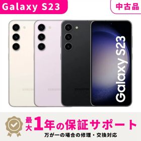 【中古品 検品済み】Galaxy S23 SIMフリー 8GB+ 256GB スマホ本体 最大1年不良品保証 初期設定サポート docomo au SoftBank ahamo UQ Rakuten等回線対応 APN設定要の場合あり