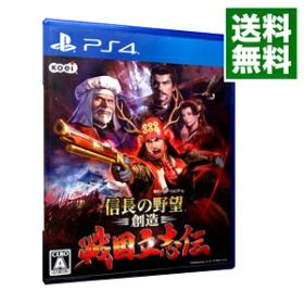 【中古】PS4 信長の野望・創造 戦国立志伝