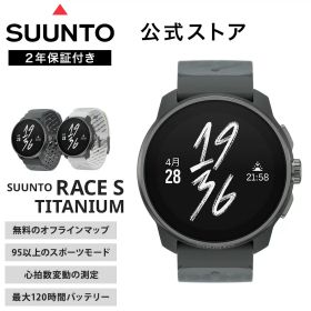 【期間限定価格】【公式ストア】SUUNTO RACE S TITANIUM スント レースS チタニウム スマートウォッチ GPS アウトドア ランニング 健康管理 心拍数 トレイル 登山 スント SS051104000 SS051105000