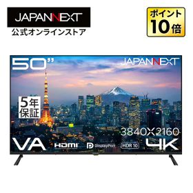【5年保証モデル】JAPANNEXT 50インチ VAパネル搭載 4K(3840×2160)解像度 大型液晶モニター JN-V50U-H5 HDMI DisplayPort HDR リモコン同梱