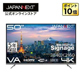 【5年保証モデル】JAPANNEXT 50インチ VAパネル搭載 4K(3840×2160)解像度 大型液晶モニター JN-V50U2-M-H5 HDMI ビデオ/音声入力 コンポーネント入力 オプティカル音声出力 USBメモリ再生対応 リモコン同梱