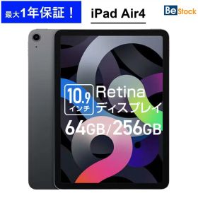 iPad Air 第4世代 (2020年モデル) Wi-Fiモデル Wi-Fi + セルラーモデル SIMフリー / [ 64GB 256GB / 10.9インチ Liquid Retinaディスプレイ / スペースグレイ シルバー ローズゴールド グリーン スカイブルー ] iPad Air4 本体 Cellular 中古 アイパッド Apple アップル