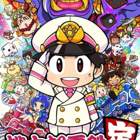 桃太郎電鉄 ～昭和 平成 令和も定番！～