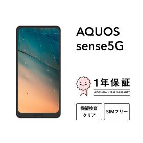 【中古】AQUOS sense5G スマホ スマートフォン 本体 SIMフリー docomo au softbank 美品 にこスマ認定整備済み品(リファービッシュ 整備済品) 白ロム