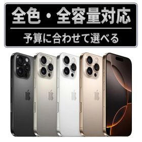 【中古】iPhone16 Pro SIMフリー 本体 128GB 256GB 512GB 1TB ブラックチタニウム ホワイトチタニウム ナチュラルチタニウム デザートチタニウム 中古スマホ iPhone16Pro アイフォン16 プロ 保証付 送料無料