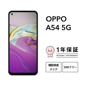 OPPO A54 5G シルバー SIMフリー 中古 9,700円 | ネット最安値の価格