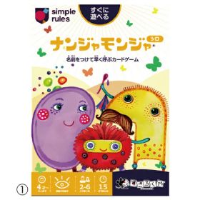 【ゆうパケット対応可】ナンジャモンジャ・ミドリ00298074【すごろくや】