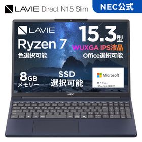 【P10倍】&【20,000円クーポン】【国内生産・公式】 新品 NEC ノートパソコン LAVIE Direct N15 Slim 15.3インチ Windows 11 Home AMD Ryzen7-7735HS メモリ 8GB 512GB SSD可能 Microsoft office 2024 可能 1年保証 送料無料 【NortonP】