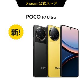 POCO F7 Ultra 12+256GB スマートフォン Qualcomm® Snapdragon™ 8 Elite 高精細2Kディスプレイ 最大5000万画素トリプルカメラ AMOLEDディスプレイ
