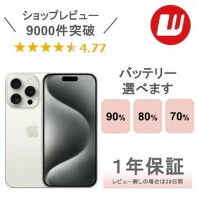 iPhone 15 Pro 256GB ホワイト 新品 113,800円 中古 94,000円 | ネット