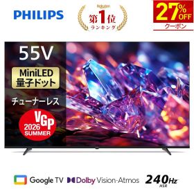 【27％OFF★クーポンで97,350円】【VGP2026 SUMMER受賞】Philips テレビ 55型 チューナーレステレビ 量子ドット Mini LED 4K UHD 4kテレビ Dolby Atoms HDMI2.1 グーグルテレビ 55V MiniLED テレビ Netflix Apple TV YouTube 壁掛け スマートテレビ 55インチ 55型テレビ