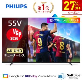 【27%OFF★クーポンで67,425円】【VGP2026受賞】Philips テレビ 55型 チューナーレステレビ ブルーライトカット UHD 4kテレビ グーグルテレビ Googleテレビ 55V 液晶テレビ Bluetooth Dolby Atmos Netflix Apple TV YouTube 壁掛け スマートテレビ 55インチ 55型テレビ
