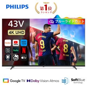 Philips テレビ 43型 チューナーレステレビ 4K ブルーライトカット UHD 4kテレビ グーグルテレビ Googleテレビ 43V 液晶テレビ ネット動画 HDR10 Wi-Fi Dolby Audio Netflix Apple TV YouTube 音声検索 壁掛け スマートテレビ 43インチ