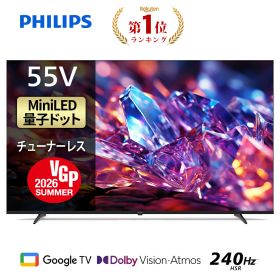 【VGP2026 SUMMER受賞】フィリップス テレビ 55型 チューナーレステレビ 量子ドット Mini LED 4K UHD 4kテレビ Dolby Atoms HDMI2.1 グーグルテレビ Googleテレビ 55V 液晶テレビ HDR10 Dolby Audio Netflix Apple TV YouTube 壁掛け スマートテレビ 55インチ