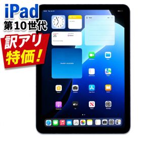 【整備済み ipad Dランク 訳アリ特価品】Apple iPad 第10世代 64GB Wi-Fi ブルー MPQ13J/A 背面キズ 打痕あり 使用問題なし