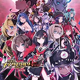 【中古】【非常に良い】神獄塔 メアリスケルターFinale 限定版 - Switch