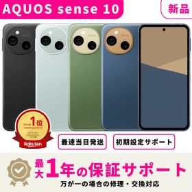 【サマーセール限定★500円OFF】【新品】【当日発送】AQUOS sense10 AQUOSsense10 アクオス センス10 Sharp SIMフリー スマホ本体 最大1年不良品保証 初期設定サポート docomo au SoftBank ahamo UQ等回線対応 APN設定要の場合あり