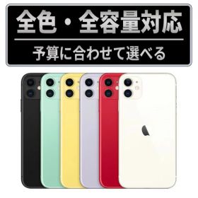 iPhone 11 SIMフリー 256GB 中古 22,880円 | ネット最安値の価格比較
