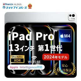 中古 Apple iPad Pro M4 13インチ 第1世代 2024 Wi-Fiモデル or Wi-Fi+Cellular 256GB 512GB 1TB 2TB シルバー スペースブラック SIMフリー 6ヶ月保証 赤ロム保証 タブレット ipadpro 中古ipad アップル