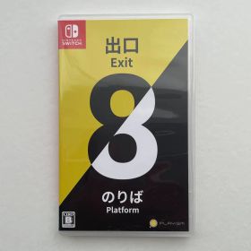 8番出口・8番のりば Switch メルカリの新品＆中古最安値 | ネット最
