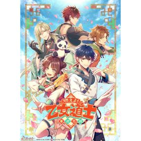 燃えよ！ 乙女道士 〜華遊恋語〜 【Switch】 HAC-P-BHSQA