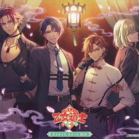 【中古】燃えよ！ 乙女道士 ～華遊恋語～ オトメイト スイート BOX (限定版)ソフト:ニンテンドーSwitchソフト／恋愛青春 乙女・ゲーム