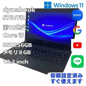【本日限定特価】dynabook S73 Core i5 SSD256GB 軽量