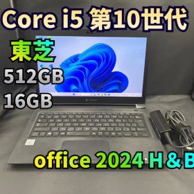 【高性能】【美品】【軽量】東芝 dynabook S73 office2024