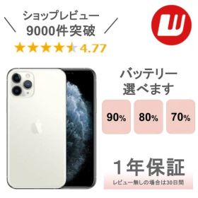 iPhone 11 Pro 512GB 中古 27,800円 | ネット最安値の価格比較