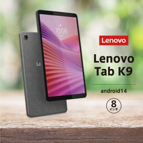 Lenovo レノボ Tab K9 タブレット Android 14 8.7型 8.7インチ 4GB 64GB Wi-Fiモデル IPS液晶 ドルビーアトモス 顔認証 軽量 コンパクト ポータブル 小型 動画視聴 学習 読書 ルナグレー ZAF20010JP