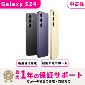 【中古品 検品済み】【当日発送】 Galaxy S24 docomo版 SIMフリー スマホ本体 最大1年不良品保証 初期設定サポート docomo au SoftBank ahamo UQ Rakuten等回線対応 APN設定要の場合あり