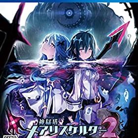 【中古】神獄塔 メアリスケルター2 - PS4