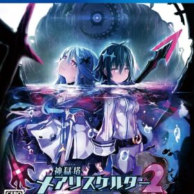 【中古】（新古品・未使用品） 神獄塔 メアリスケルター2 - PS4